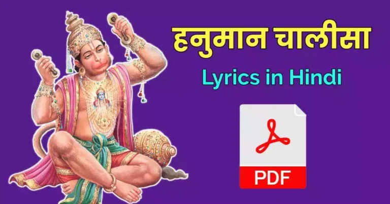 Hanuman Chalisa pdf